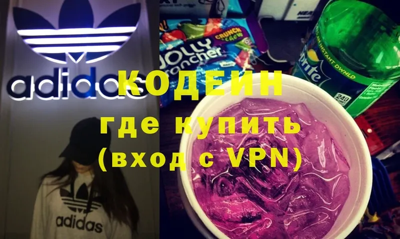 Codein напиток Lean (лин)  Долинск 